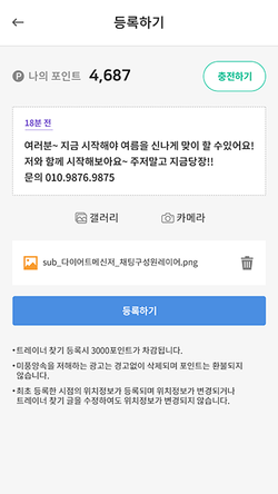 트레이너찾기_등록하기