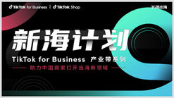 36氪出海·活动｜8月产业带巡回活动开启，新海计划火热进行中