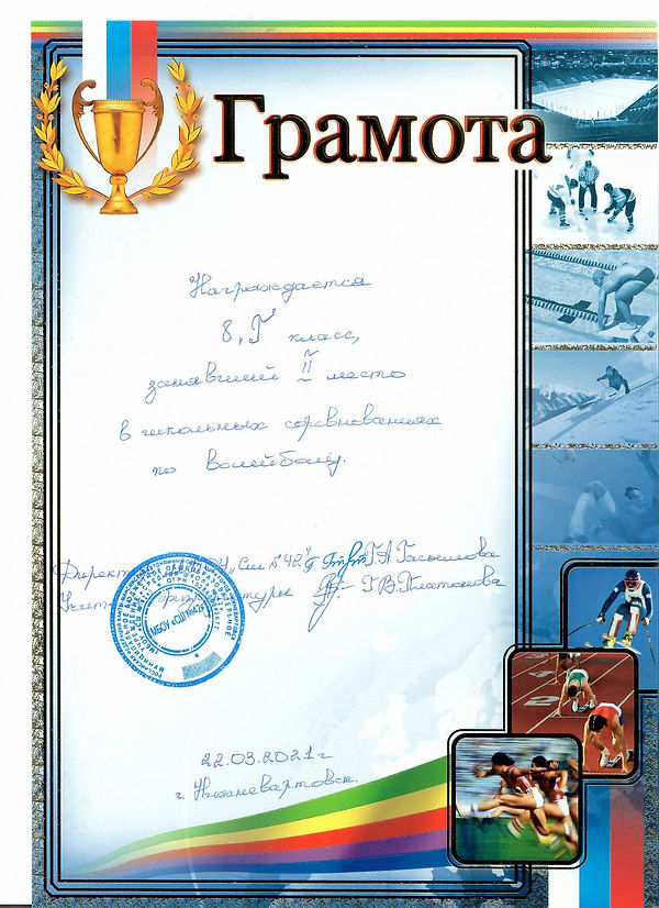 Грамота 2 место 8 г.jpeg