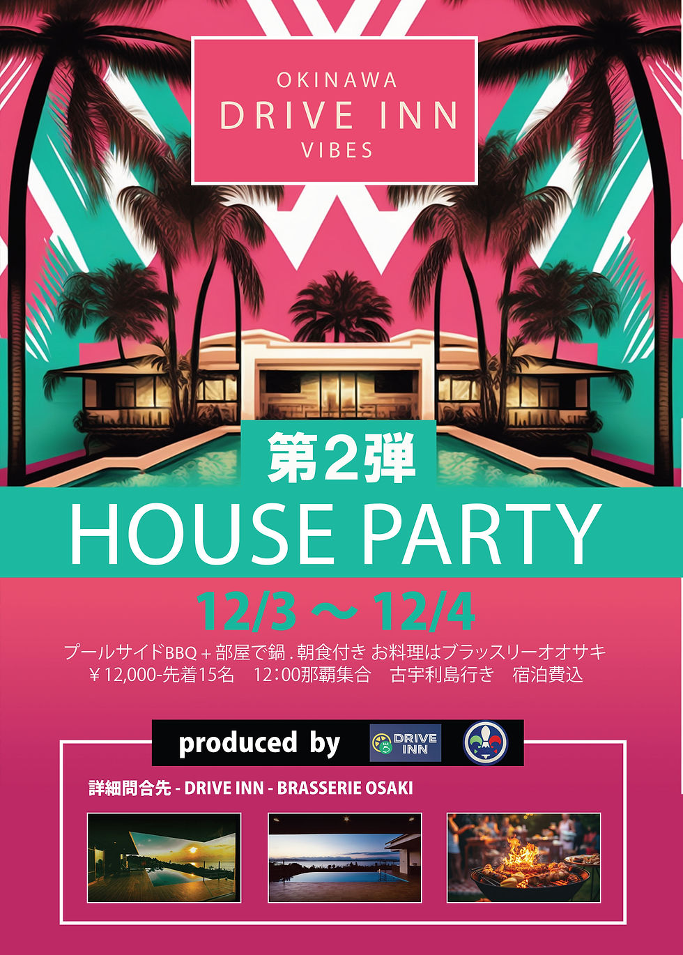 2023年 第2弾 HOUSE PARTY