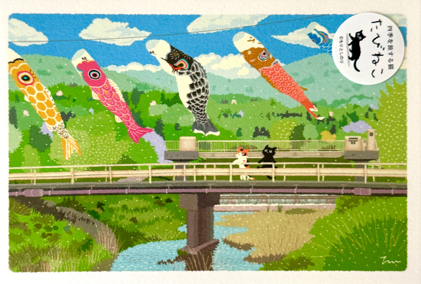 Thumbnail: Tabineko Traveling Cat Summer Postcards By Toshinori Mori