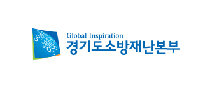 경기도소방재난본부
