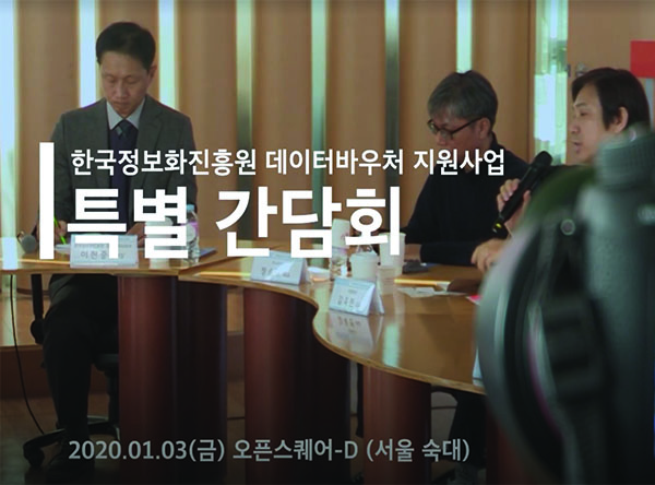 '4차 산업혁명 마중물' 공공데이터 부문 데이터바우처 간담회