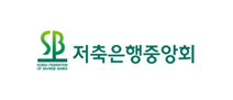 저축은행중앙회