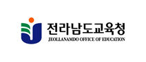전라남도교육청
