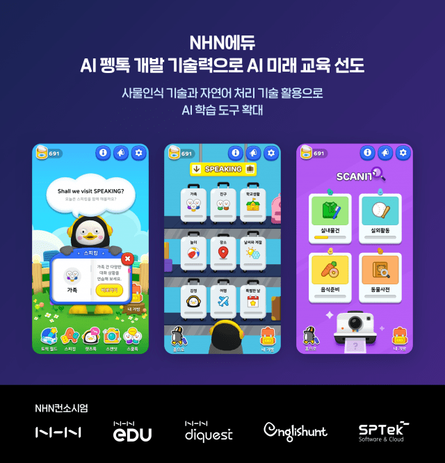 인공지능(AI)으로 영어교육이 확 달라지고 있다