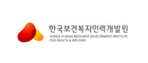 한국보건복지인력개발원