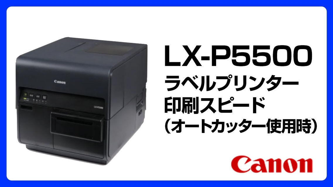 Canon LX-P5500｜耐水・冷凍食品カラーラベルの自作 | Anytron Japan