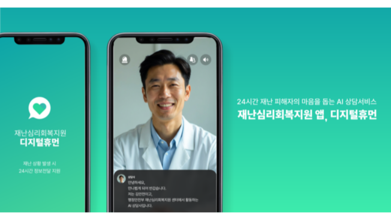 [보도자료]다이퀘스트, 사람 닮은 ‘디지털휴먼 심리 회복 지원’ 개발