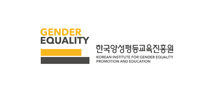 한국양성평등교육진흥원