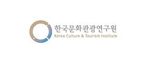 한국문화관광연구원