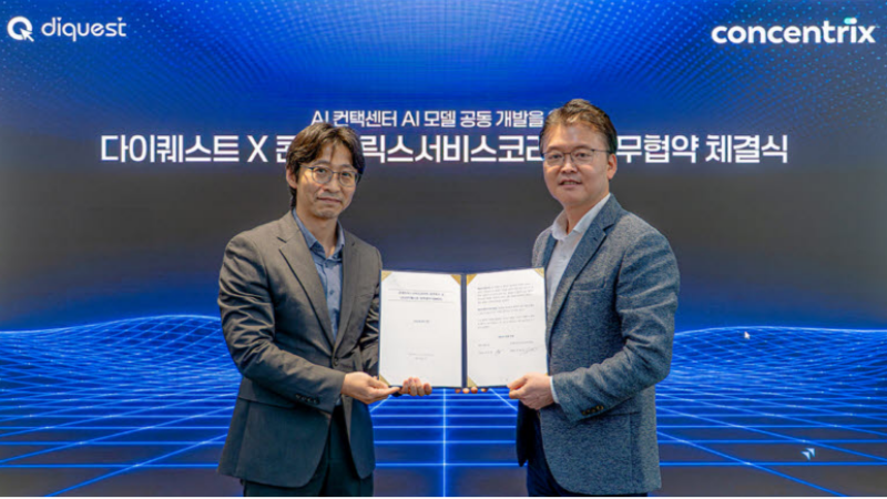 [보도자료]콘센트릭스-다이퀘스트, AI 기반 차세대 컨택센터 시장 선점 위한 전략적 MOU 체결