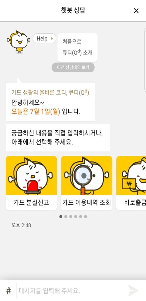 [전자신문] NHN다이퀘스트, KB국민카드 챗봇 ‘큐디(Qd)’ 서비스 구축