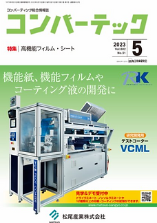 コンバーテック