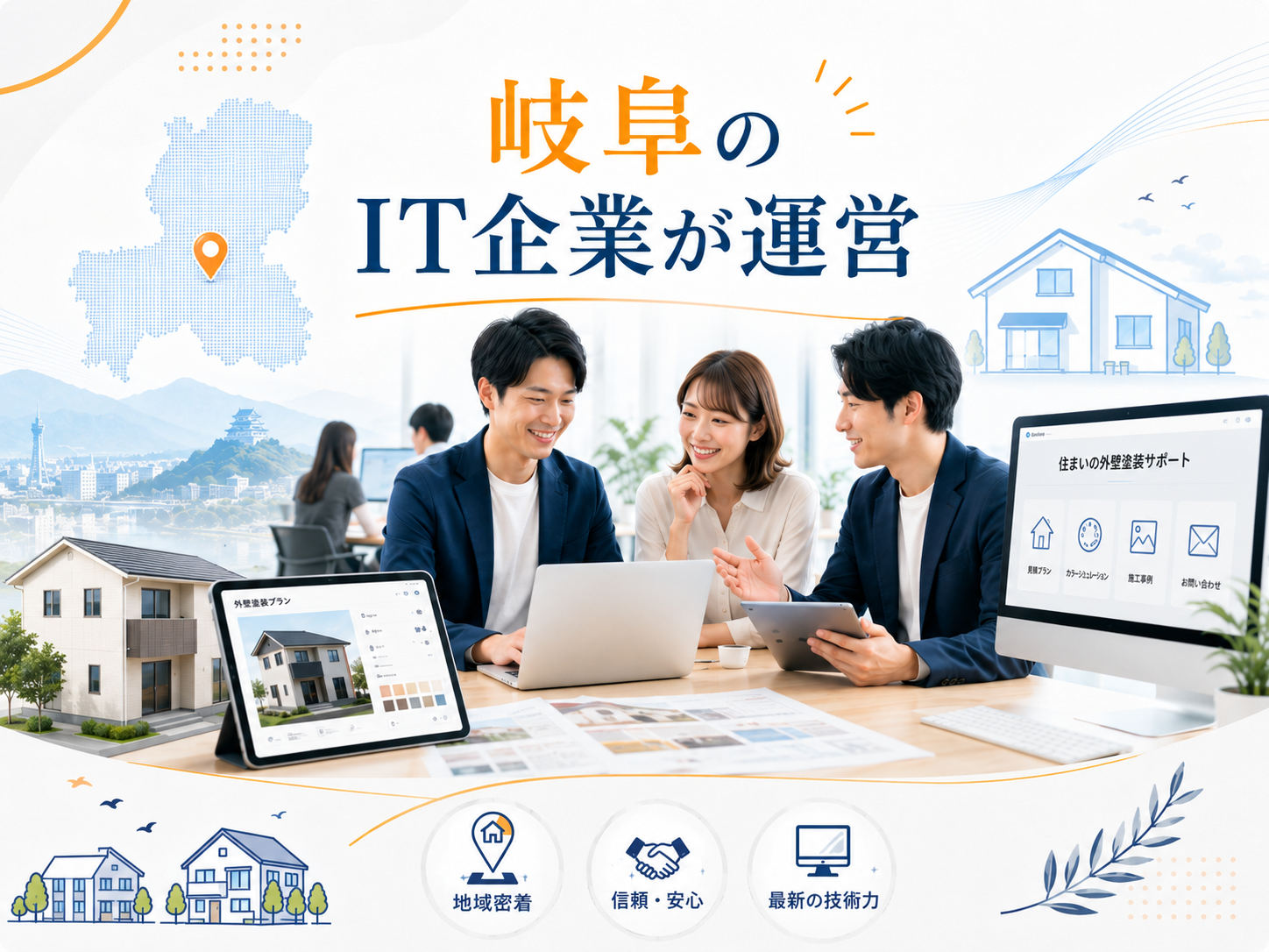 岐阜のIT企業が運営