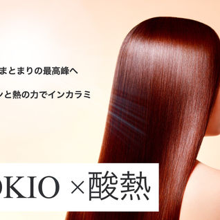 髪質改善トリートメントリニューアル