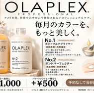 OLAPLEX No.1・No.2ケアメニュー