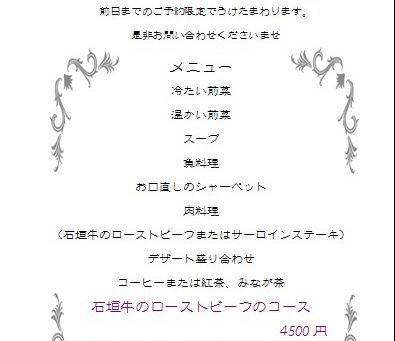 2015年クリスマス特別ディナー