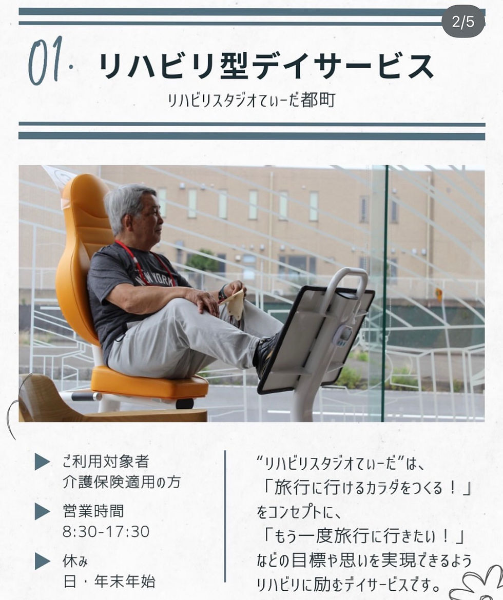 リハビリデイサービスを併設