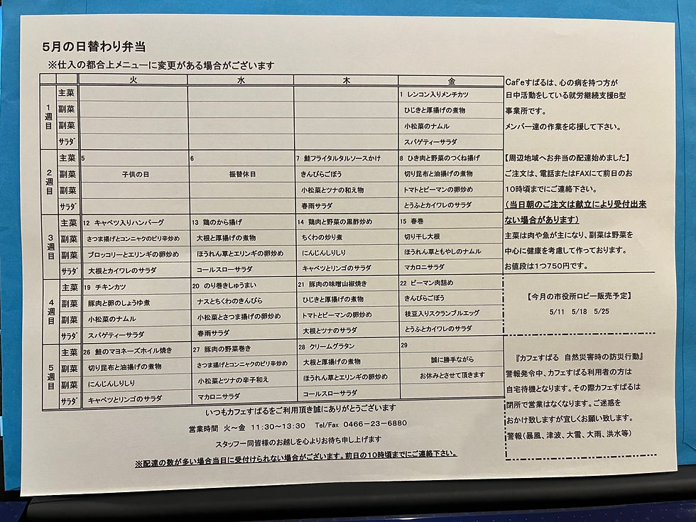 5月のメニュー