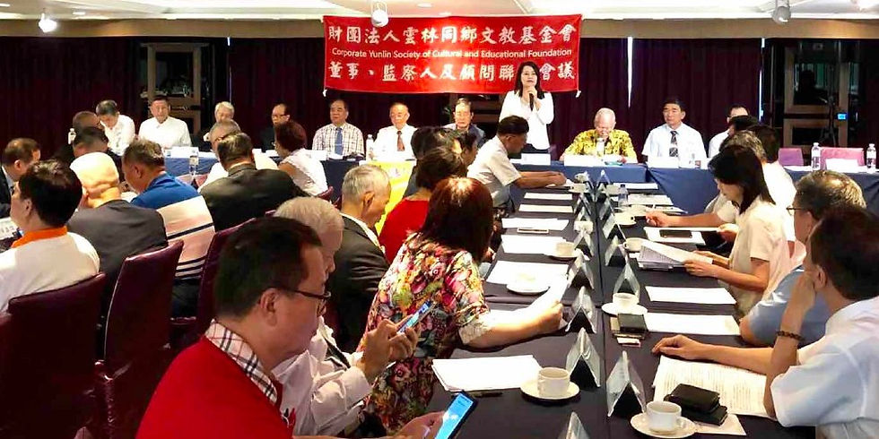 雲林同鄉文教基金會日前舉辦第六屆第六次董監事、顧問聯席會議,出席踴躍。