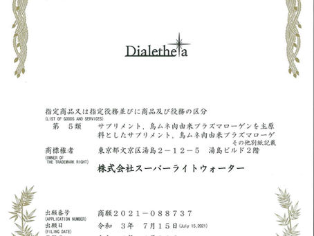 「ジアレティア」商標登録取得およびプレスリリースのお知らせ