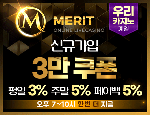 메리트카지노