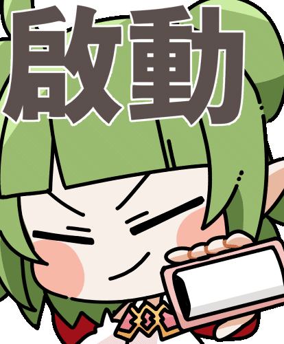啟動500.gif