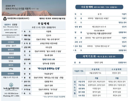 8월 30일 주보