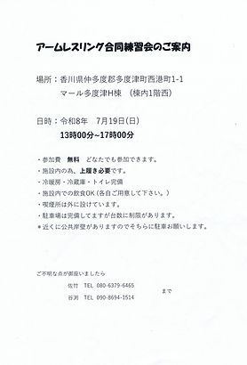 令和8年香川合同練習会案内.jpg