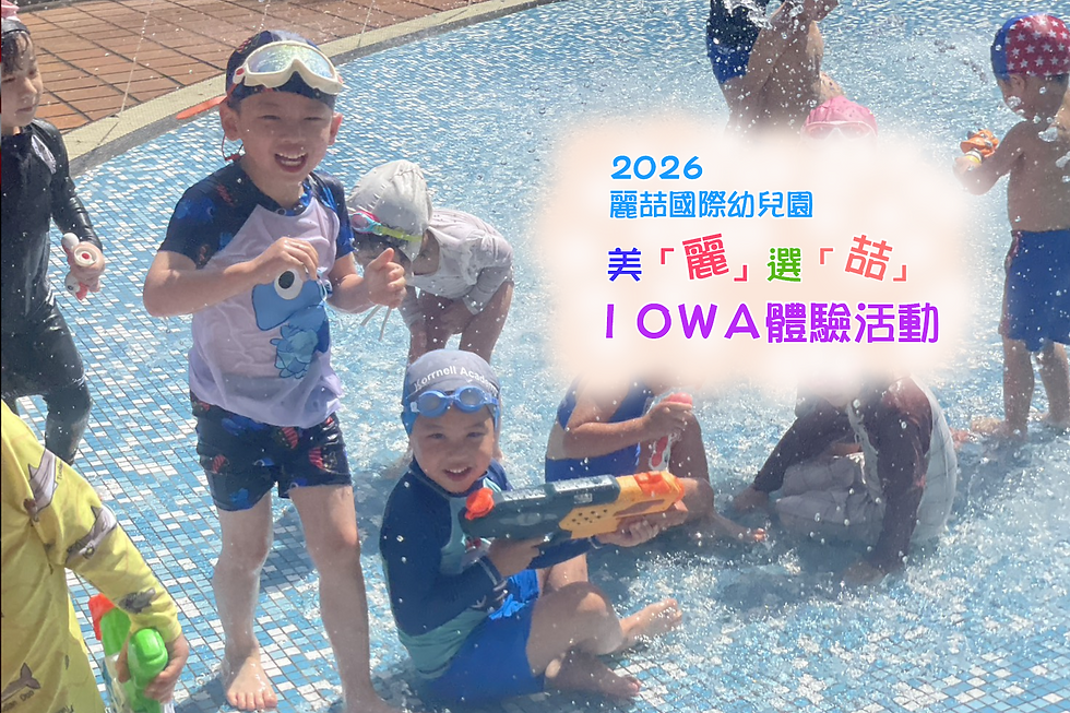 IOWA體驗活動封面3.png