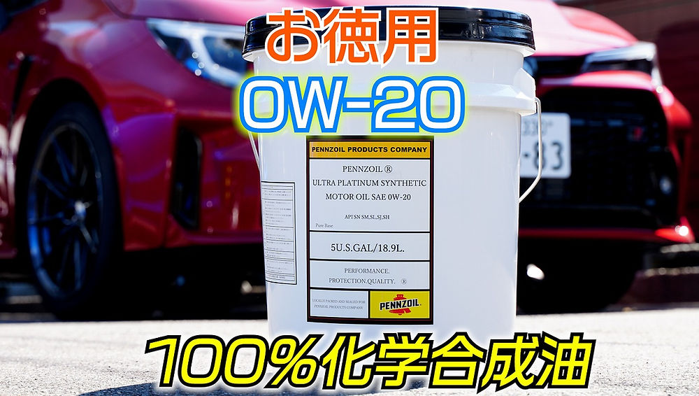 PENNZOIL PLATINUM 0W-20 プラチナムペンズオイルペンゾイル Amazon.com: Pennzoil Platinum Full Synthetic 0W-20 Motor Oil