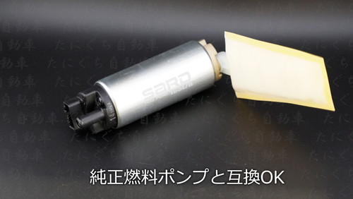 JZX100用純正互換燃料ポンプ | taniguchi-automotive