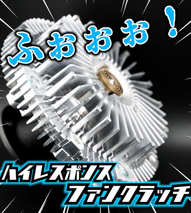 りゅちページ ハイレスポンスファンクラッチ【JZX100用】 | taniguchi-automotive