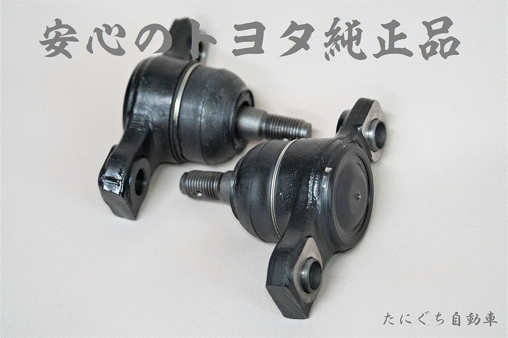 カット済みロアボールジョイントセット | taniguchi-automotive