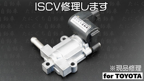 ISCV修理【1年間の製品保証付】 | taniguchi-automotive