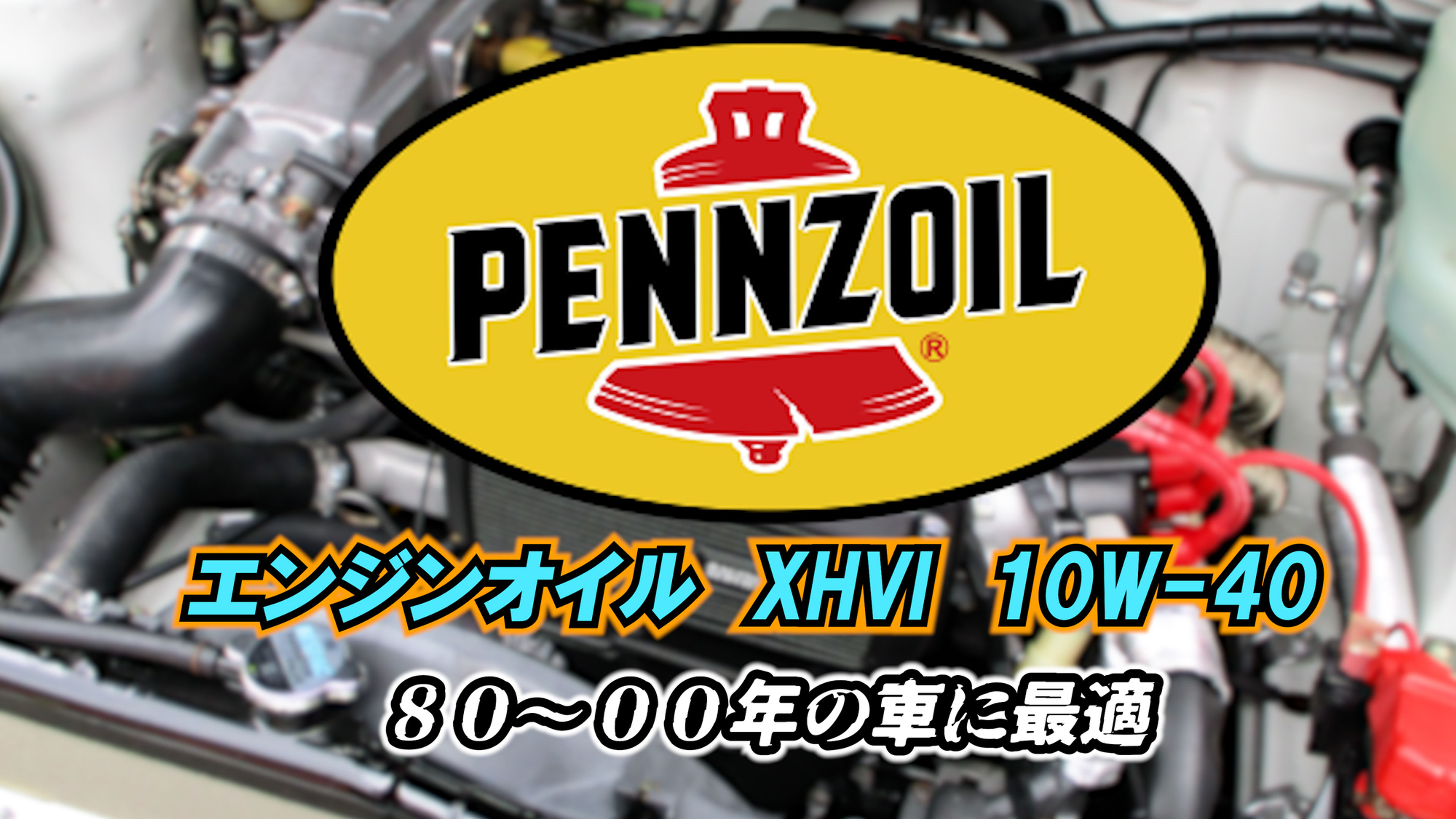 【10W-40】XHVI 1リットル(HASH9モーターオイル)