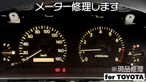 JZX100／GX100前期 メーター修理＆オーバーホール｜たにぐち自動車