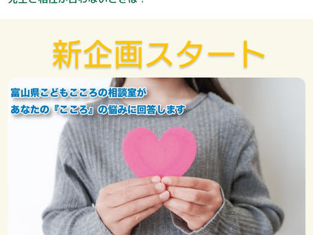 新企画スタート(エコファミリー新聞)