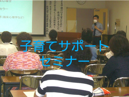 富山市子育てサポートセミナー(富山市子育て支援センター)