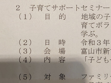 講演会のお知らせ(富山市子育て支援センター)