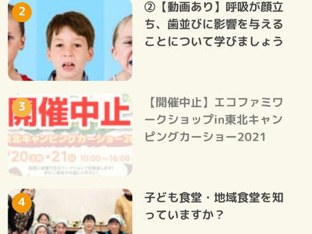 人気記事ランキング