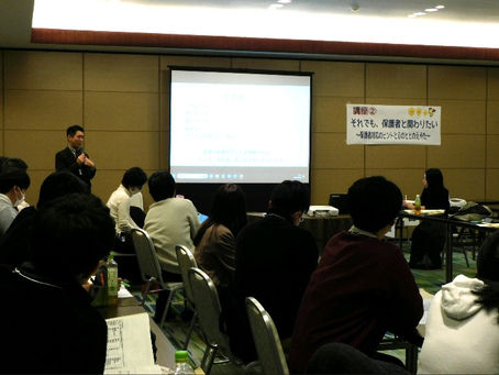 保護者支援　研修会（全国青年教職員学習交流集会）