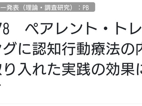 日本心理臨床学会 第39回大会 第2日目