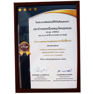 ปลาร้าทรางเครื่อง.png