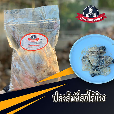 ยี่สกไร้ก้าง.jpg