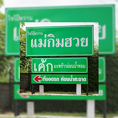 กิมฮวย.png