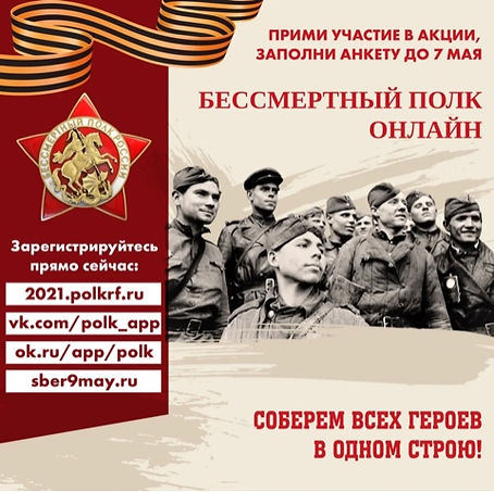 Бессмертный полк.jpeg