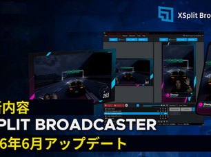 XSplit Broadcasterの2026年6月アップデートのカバー。モニターとスマートフォンに横向きと縦向きのゲームレイアウトが表示されています。