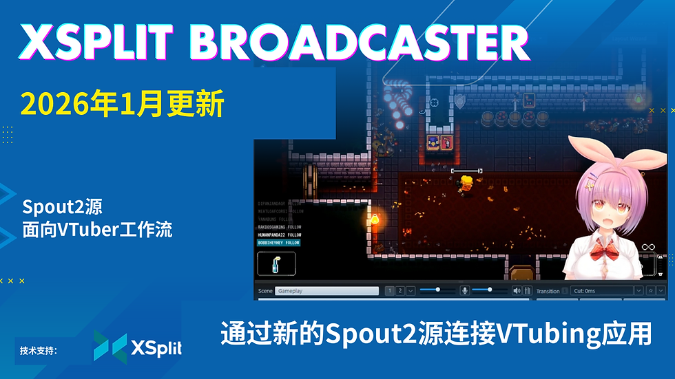 XSplit Broadcaster 2026年1月更新横幅,包含游戏、动漫 VTuber 和文字:“通过 Spout2 连接 VTubing 应用。”